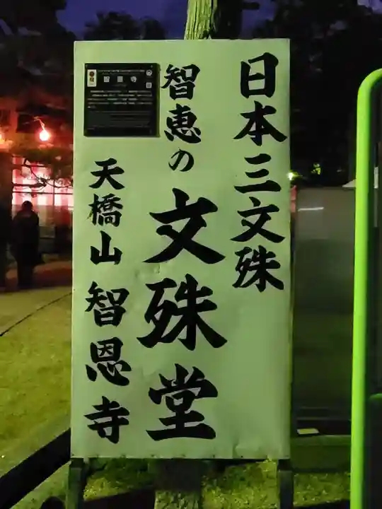 智恩寺のその他建物