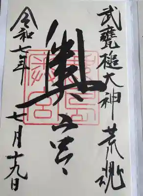 鹿島神宮(茨城県)