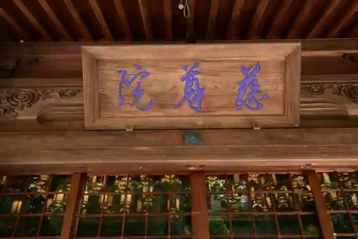 慈尊院(和歌山県)