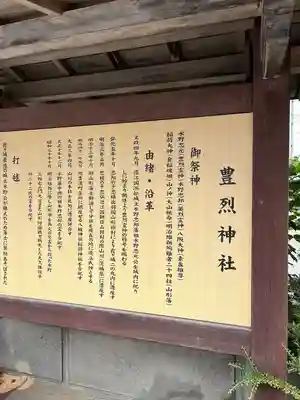 豊烈神社(山形県)