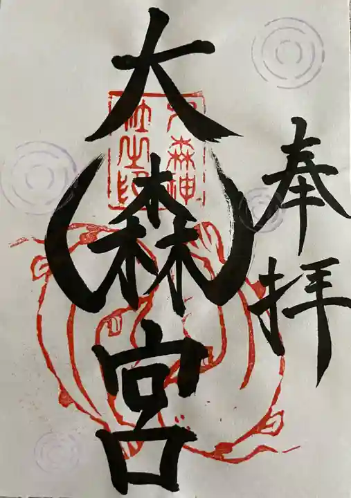 大森宮(福岡県)