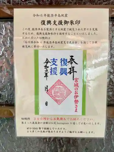 仙台大神宮の御朱印