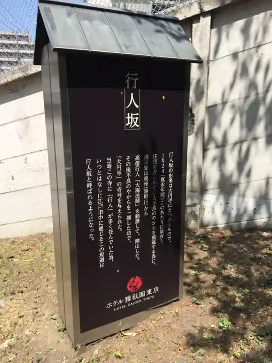大圓寺の歴史