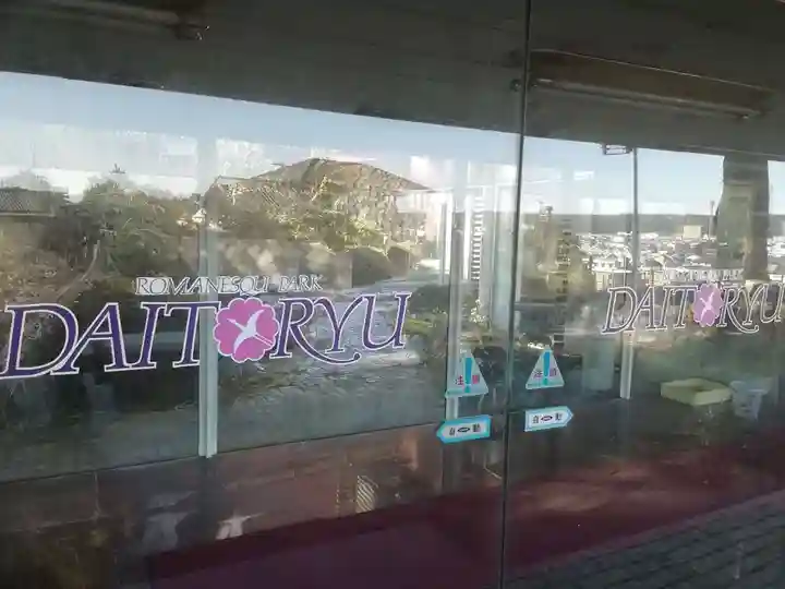 大頭龍神社(静岡県)