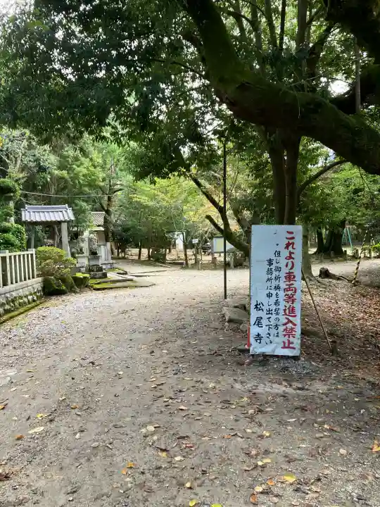 松尾寺(大阪府)