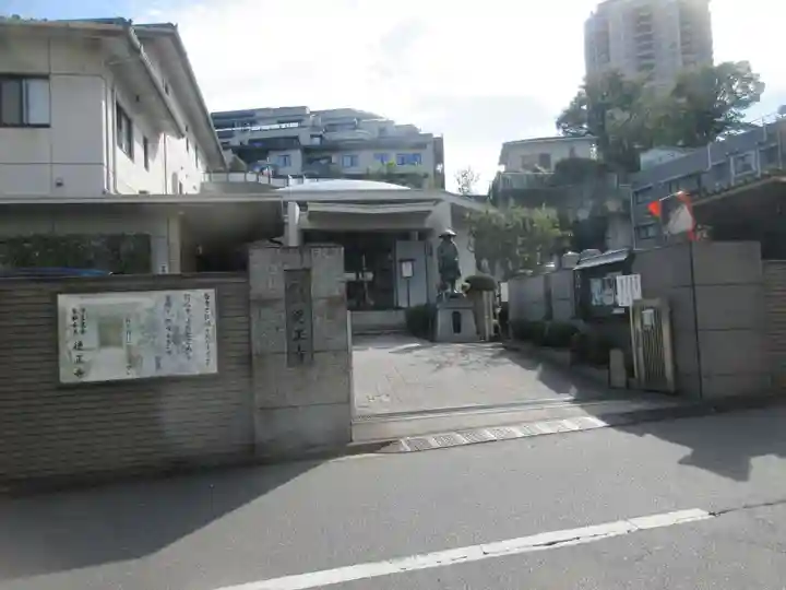 徳正寺(東京都)