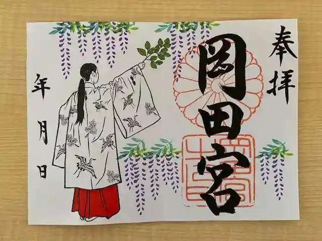 岡田神社(福岡県)