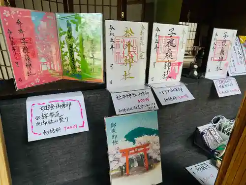 子檀嶺神社の御朱印