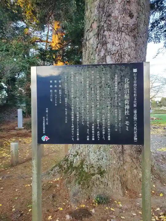 化蘇沼稲荷神社の歴史