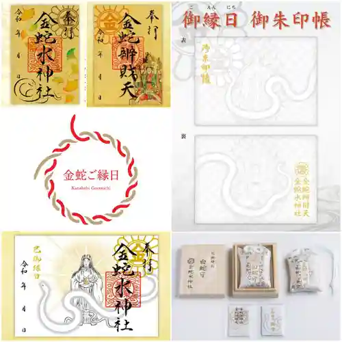 金蛇水神社(宮城県)