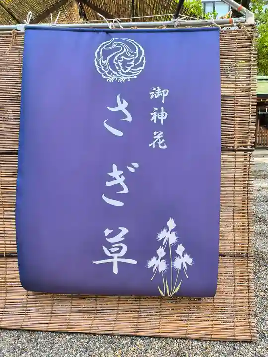 坐摩神社(大阪府)