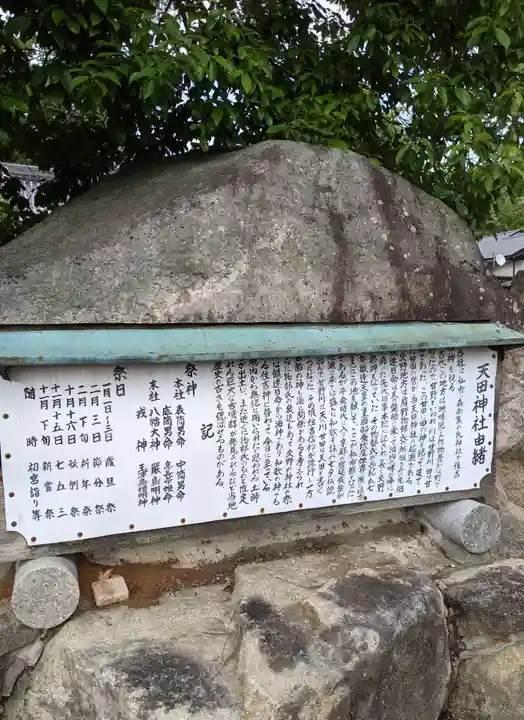 天田神社の歴史