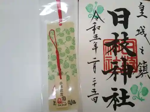 日枝神社の授与品その他