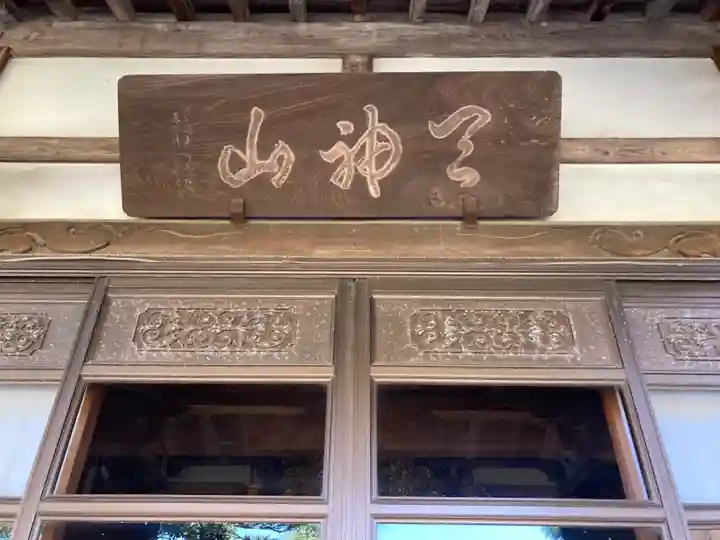 貞昌院の本殿・本堂