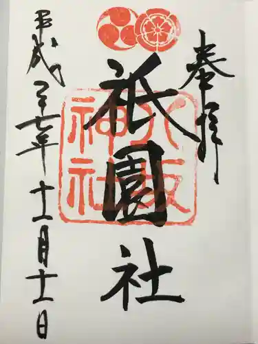 八坂神社(祇園さん)の御朱印