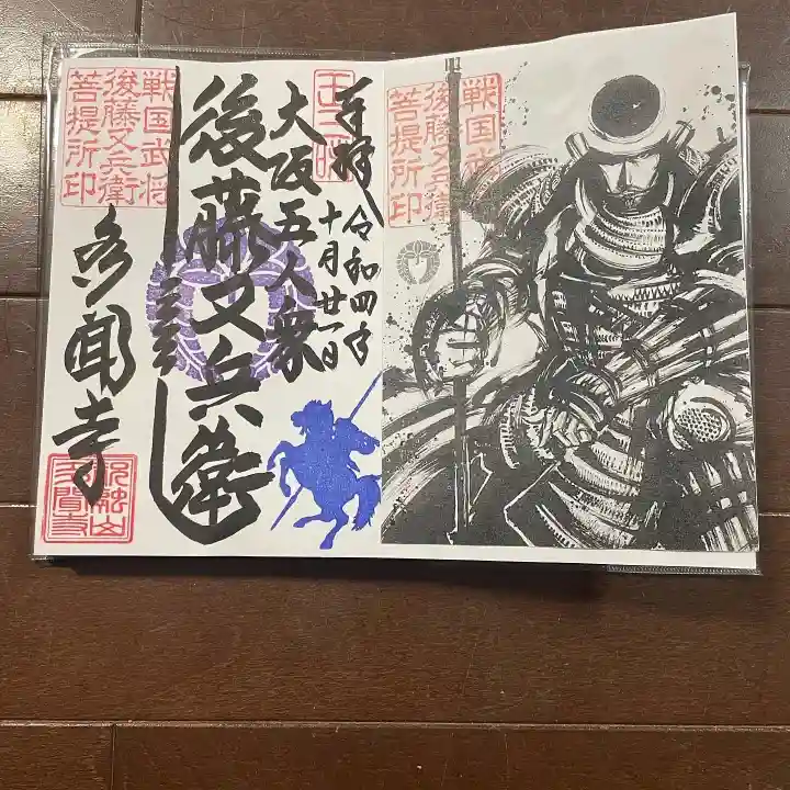 多聞寺(兵庫県)