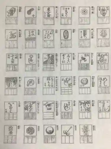 八景天祖神社(東京都)