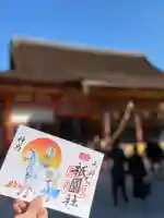 八坂神社(祇園さん)の御朱印