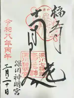 寿老神社の御朱印