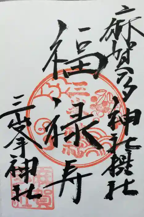 麻賀多神社の御朱印