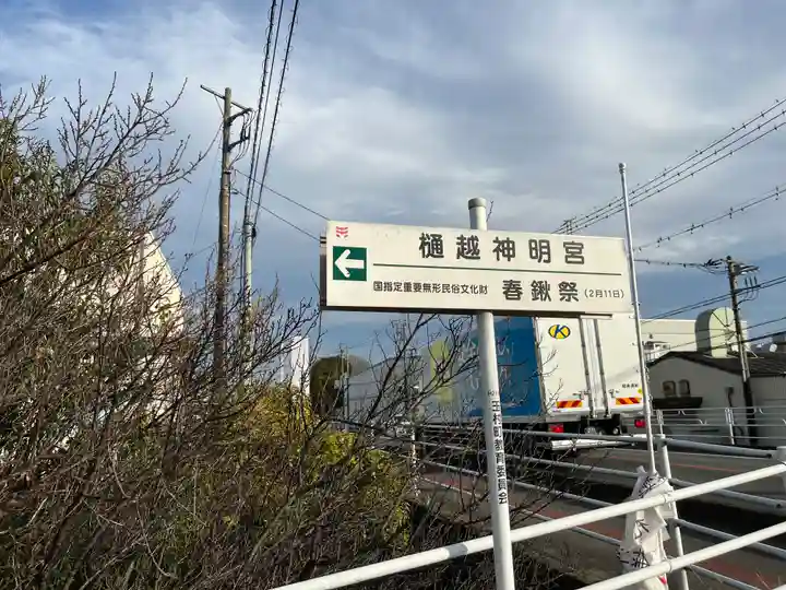 神明宮(群馬県)