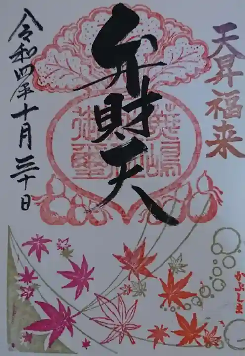 蕪嶋神社(青森県)