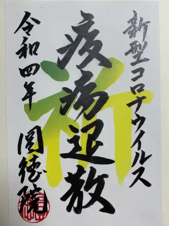 圓徳院(京都府)