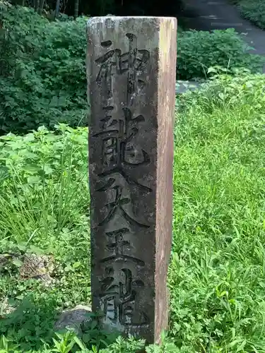 神龍八大龍王神社(熊本県)