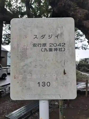 九重神社(埼玉県)