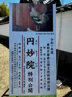 圓妙院(京都府)