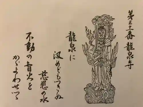 龍泉寺(奈良県)