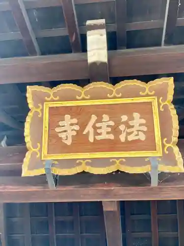 後白河院御聖蹟　法住寺のその他建物