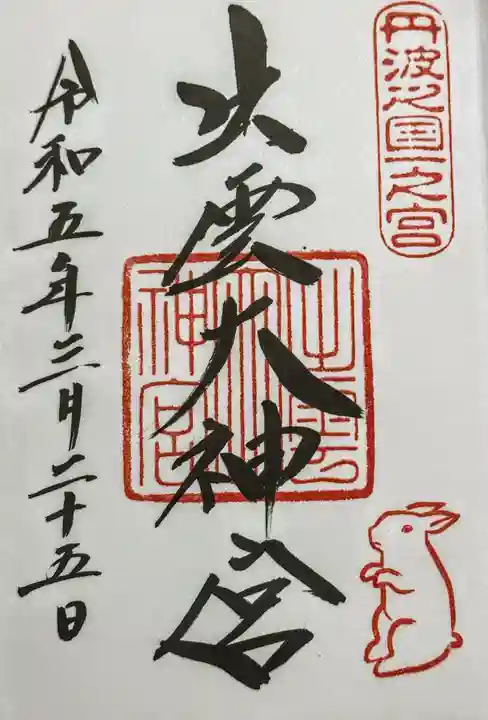 出雲大神宮の御朱印