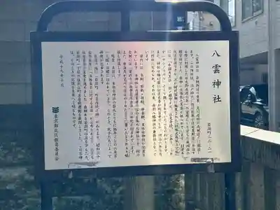岩淵八雲神社(東京都)