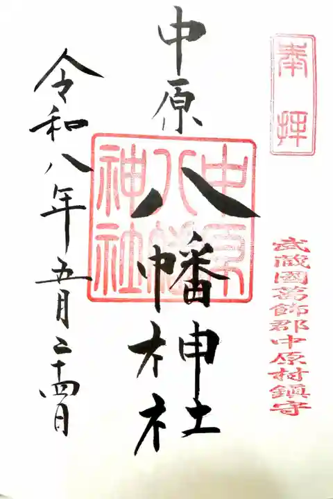 渋江白髭神社にて拝受