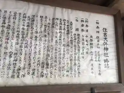 住吉大伴神社の歴史