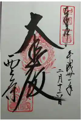 中国三十三観音第1番　大悲殿