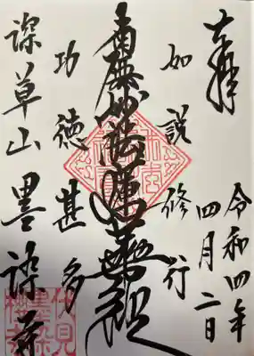 すごく丁寧に書いてくださった御朱印には感動しました