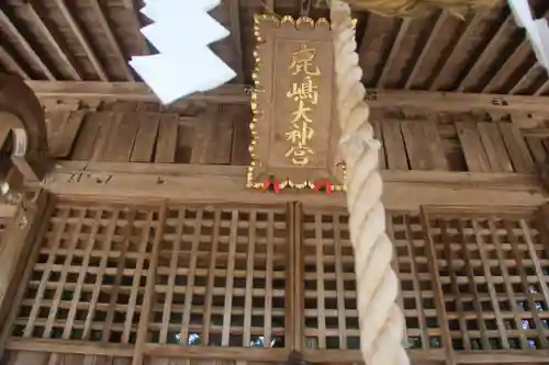 鹿島大神宮の本殿・本堂