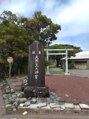 天照皇大神宮(東京都)