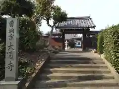 大通寺の山門