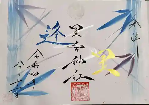 星宮神社の御朱印