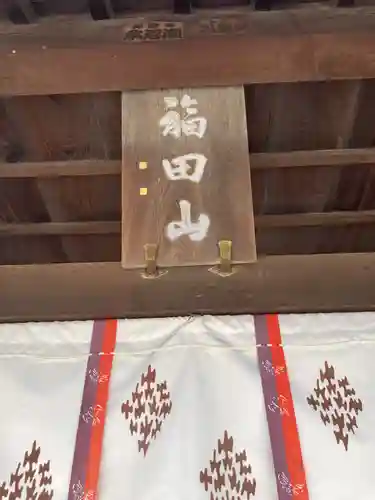 蓮花寺(東京都)