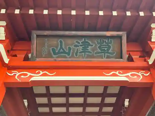 光泉寺(群馬県)