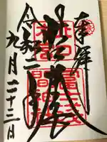 北口本宮冨士浅間神社の御朱印