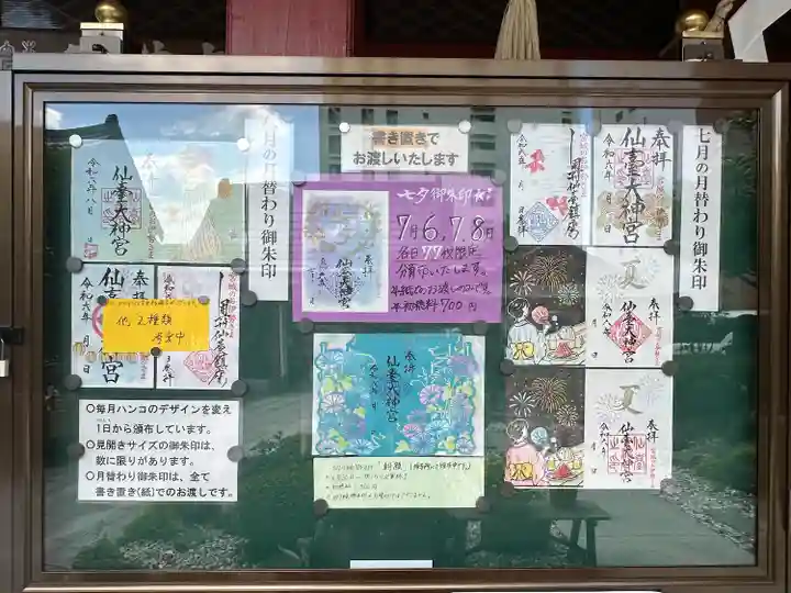 仙台大神宮の御朱印