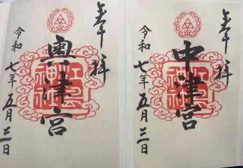 江島神社(神奈川県)