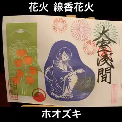 花火ホオズキ御朱印
こちらは月替わり御朱印として
頒布しています