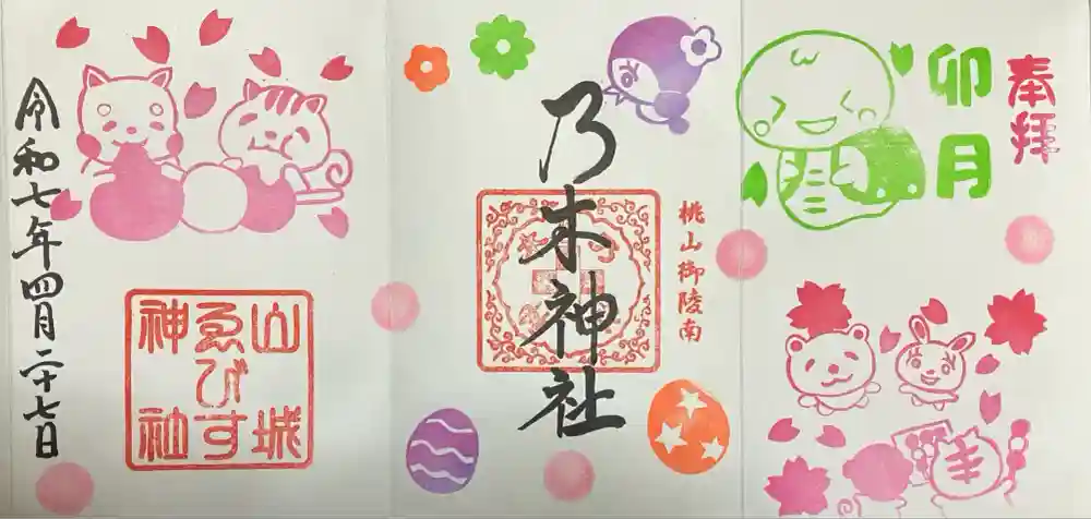 京都乃木神社の御朱印