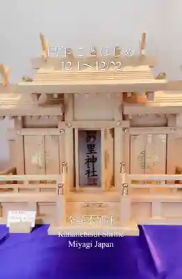 金蛇水神社(宮城県)